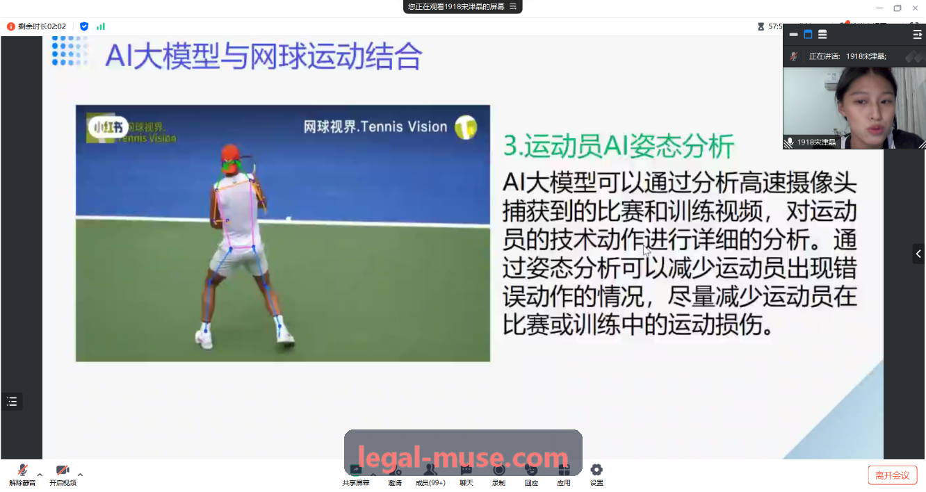 体育营销数字化系统全景背景